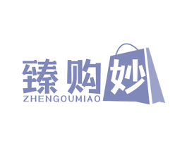 臻购妙 商标图样