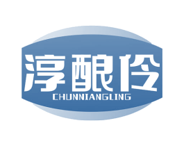 淳酿伶 商标图样