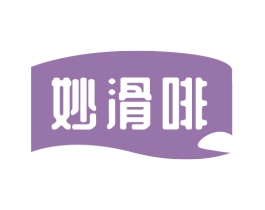 妙滑啡 商标图样
