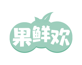 果鲜欢 商标图样