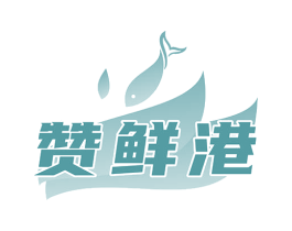 赞鲜港 商标图样