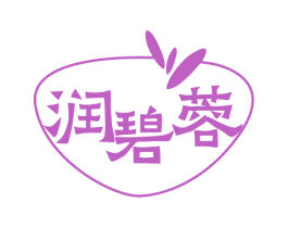 润碧蓉 商标图样