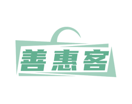 善惠客 商标图样