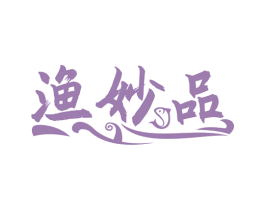 渔妙品 商标图样