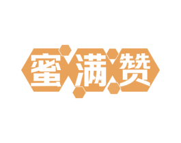 蜜满赞 商标图样