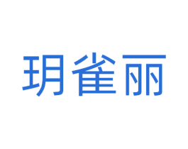 玥雀丽 商标图样