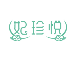 妃珍悦 商标图样