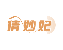 倩妙妃 商标图样