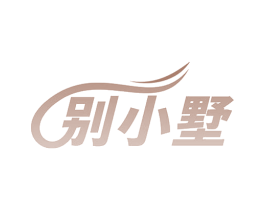 别小墅 商标图样