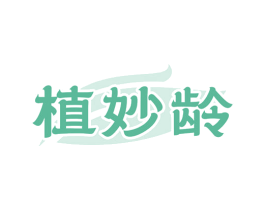 植妙龄 商标图样