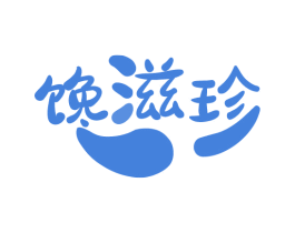 馋滋珍 商标图样