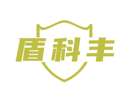 盾科丰 商标图样