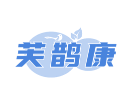 芙鹊康 商标图样