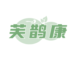 芙鹊康 商标图样
