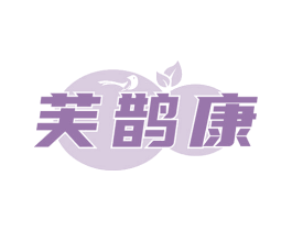 芙鹊康 商标图样