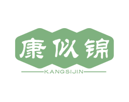 康似锦 商标图样