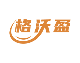 格沃盈 商标图样