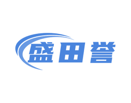 盛田誉 商标图样