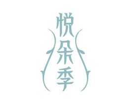 悦朵季 商标图样