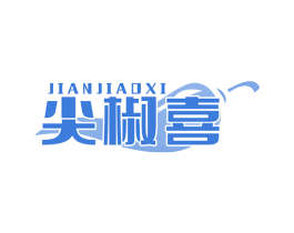 尖椒喜 商标图样