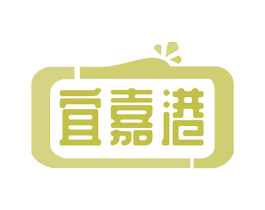 宜嘉港 商标图样