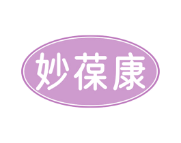 妙葆康 商标图样