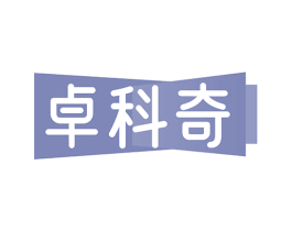 卓科奇 商标图样