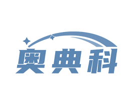 奥典科 商标图样