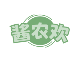 酱农欢 商标图样