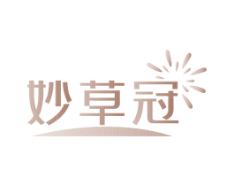 妙草冠 商标图样