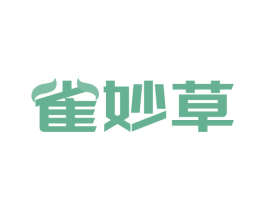 雀妙草 商标图样
