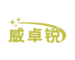 威卓锐 商标图样