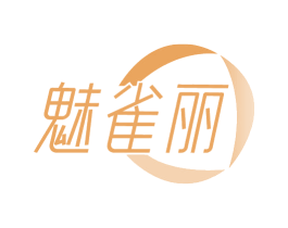 魅雀丽 商标图样