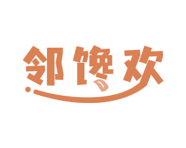 邻馋欢 商标图样