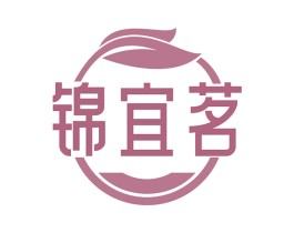 锦宜茗 商标图样