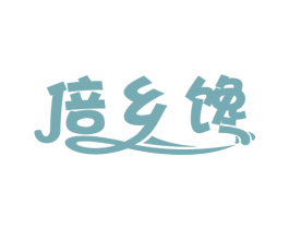 倍乡馋 商标图样