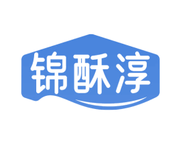 锦酥淳 商标图样