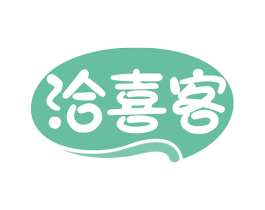 洽喜客 商标图样