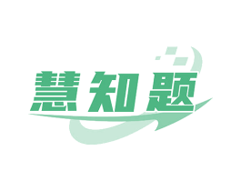 慧知题 商标图样