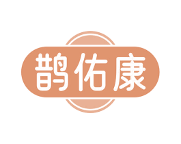 鹊佑康 商标图样
