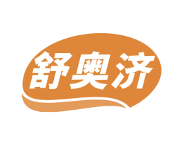 舒奥济 商标图样