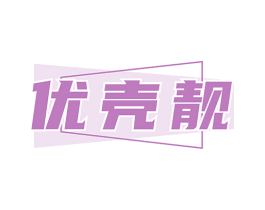 优壳靓 商标图样