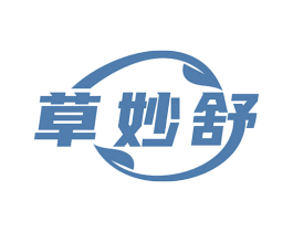 草妙舒 商标图样