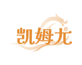 凯姆龙 商标图样