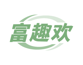 富趣欢 商标图样