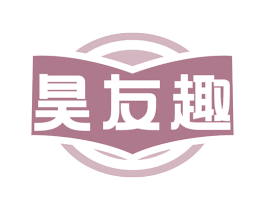 昊友趣 商标图样