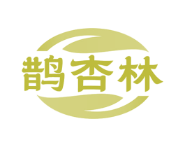 鹊杏林 商标图样