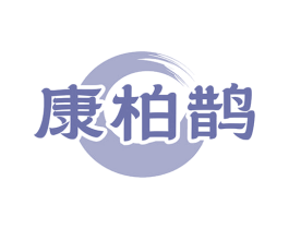 康柏鹊 商标图样