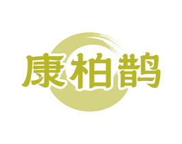 康柏鹊 商标图样