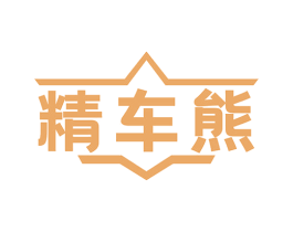 精车熊 商标图样